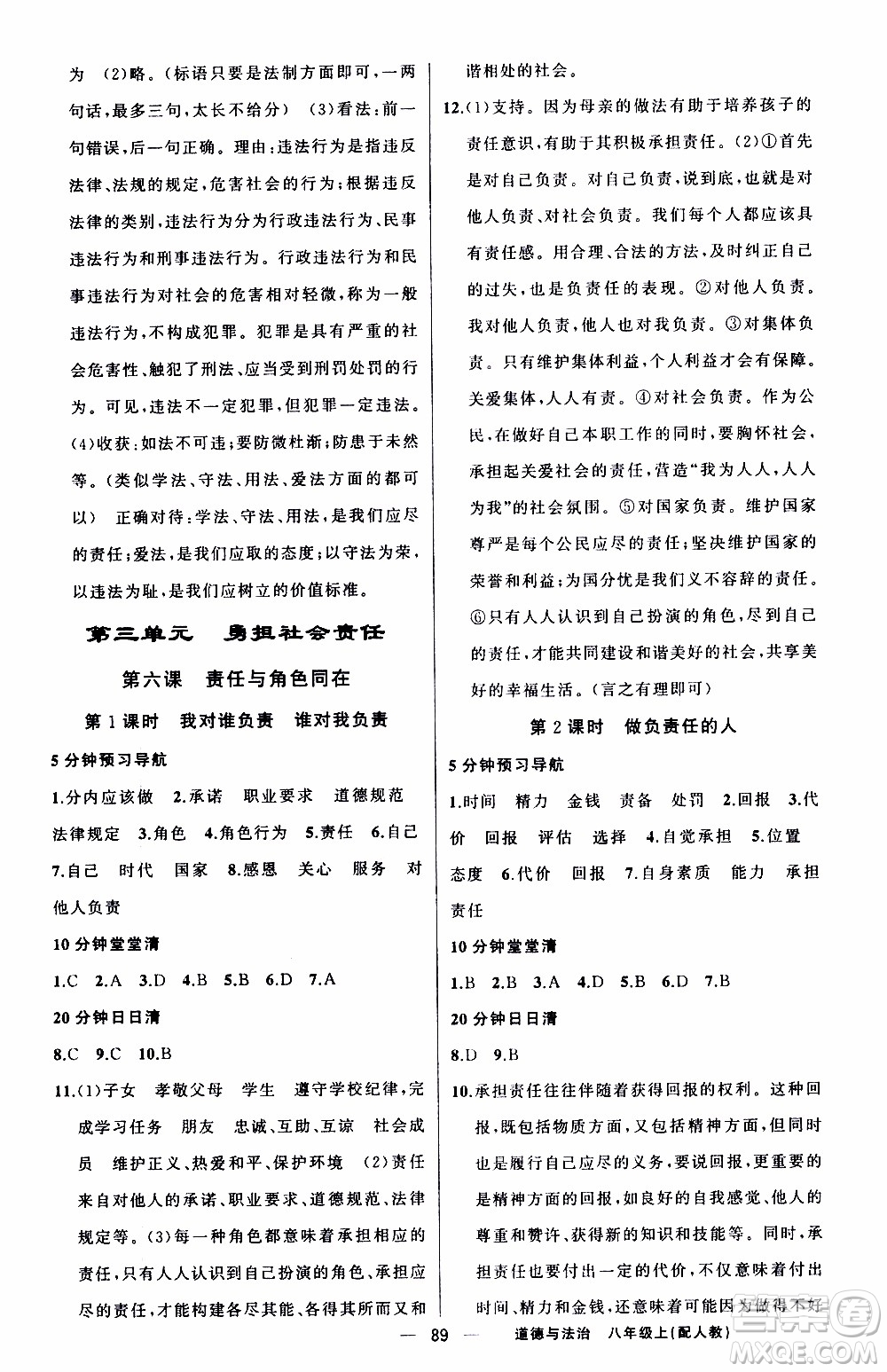 2019年我的書會(huì)講課四清導(dǎo)航道德與法治八年級(jí)上人教版參考答案