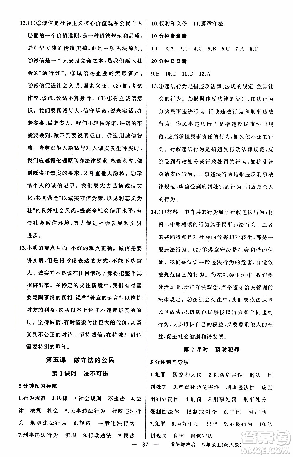 2019年我的書會(huì)講課四清導(dǎo)航道德與法治八年級(jí)上人教版參考答案