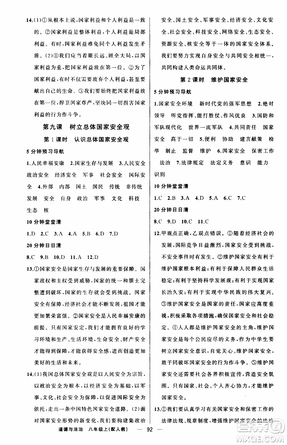 2019年我的書會(huì)講課四清導(dǎo)航道德與法治八年級(jí)上人教版參考答案