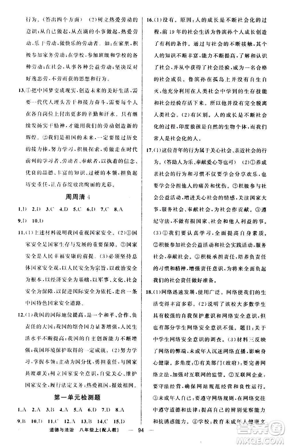 2019年我的書會(huì)講課四清導(dǎo)航道德與法治八年級(jí)上人教版參考答案