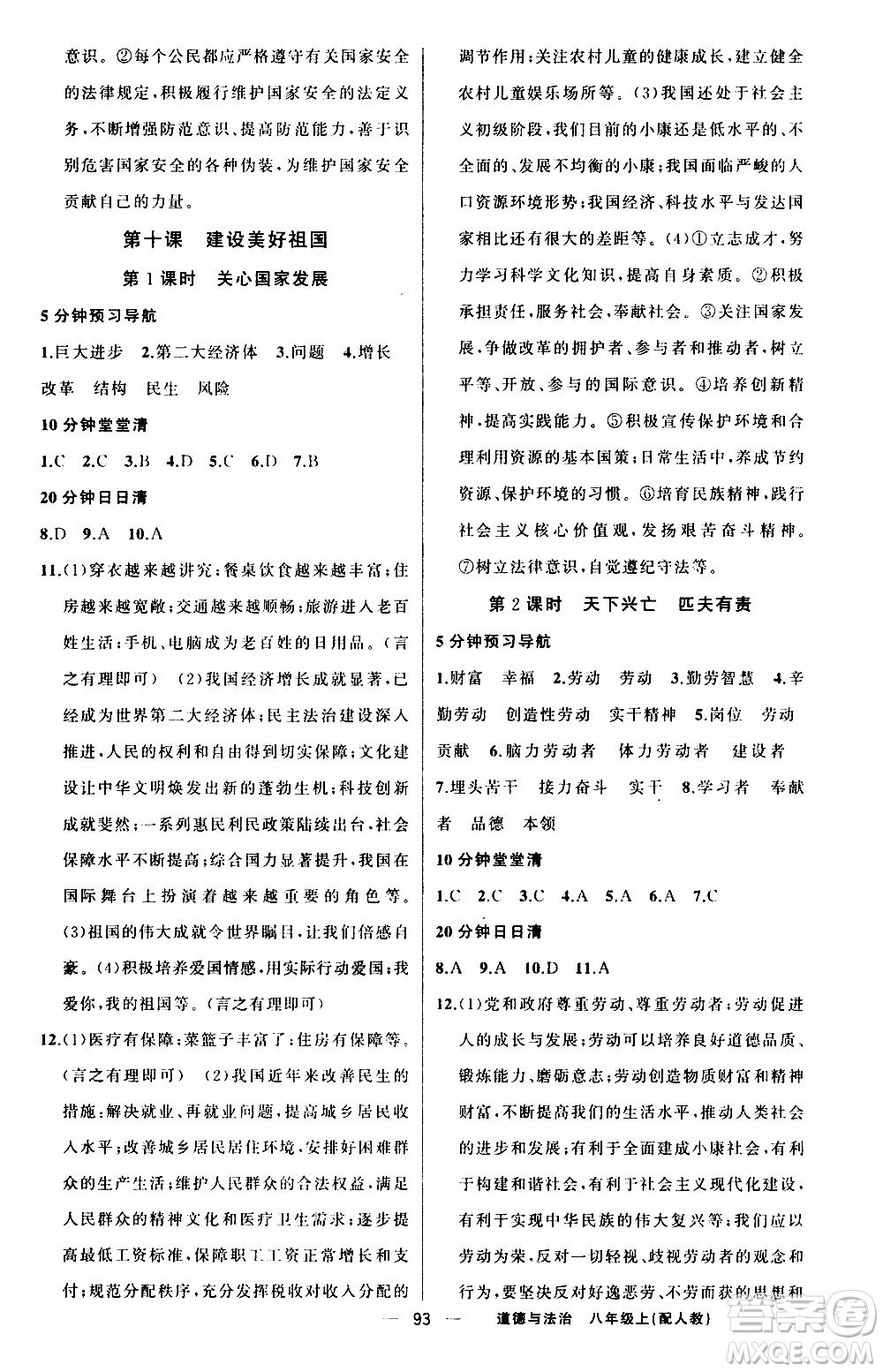 2019年我的書會(huì)講課四清導(dǎo)航道德與法治八年級(jí)上人教版參考答案