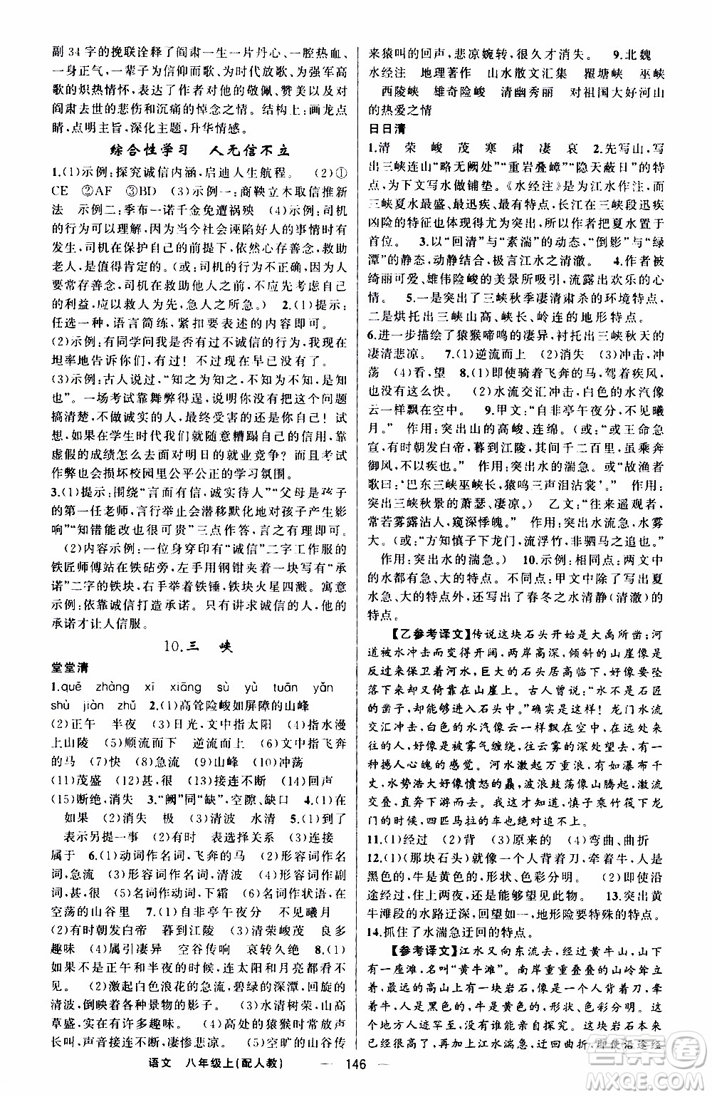 2019年我的書會講課四清導(dǎo)航語文八年級上人教版參考答案