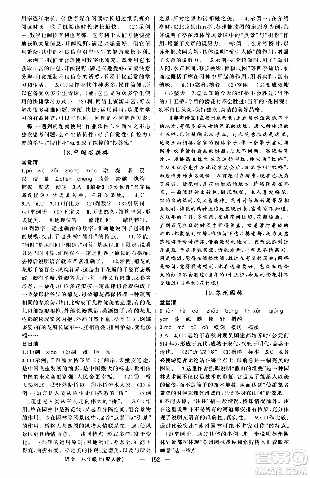 2019年我的書會講課四清導(dǎo)航語文八年級上人教版參考答案