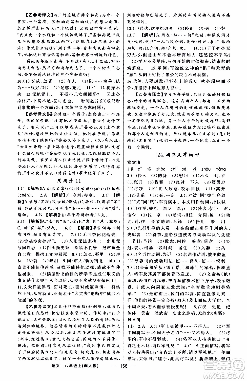 2019年我的書會講課四清導(dǎo)航語文八年級上人教版參考答案