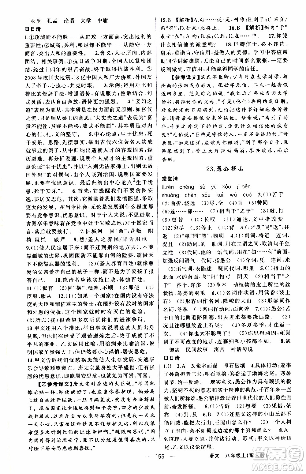 2019年我的書會講課四清導(dǎo)航語文八年級上人教版參考答案