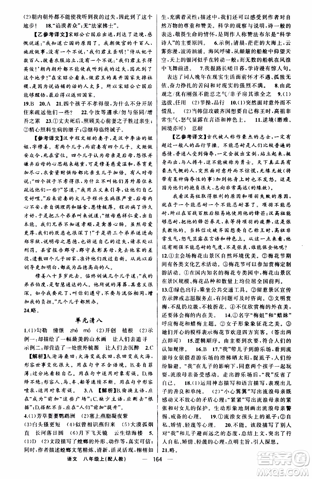 2019年我的書會講課四清導(dǎo)航語文八年級上人教版參考答案