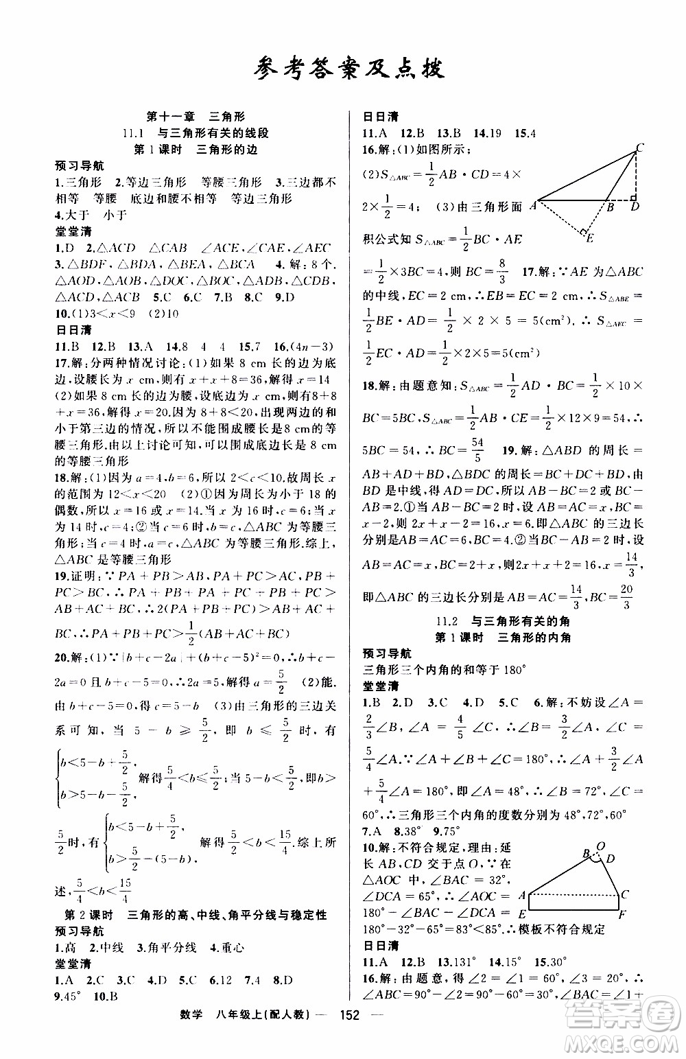 2019年我的書會講課四清導(dǎo)航數(shù)學(xué)八年級上人教版參考答案