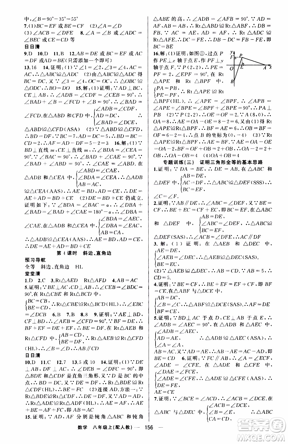 2019年我的書會講課四清導(dǎo)航數(shù)學(xué)八年級上人教版參考答案