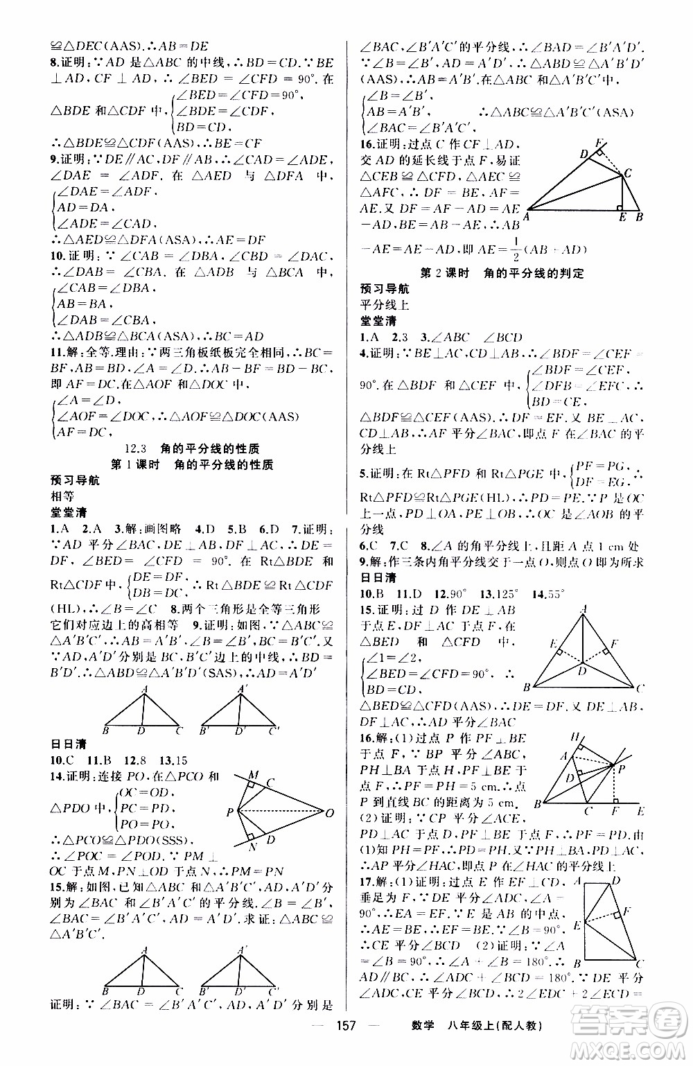 2019年我的書會講課四清導(dǎo)航數(shù)學(xué)八年級上人教版參考答案