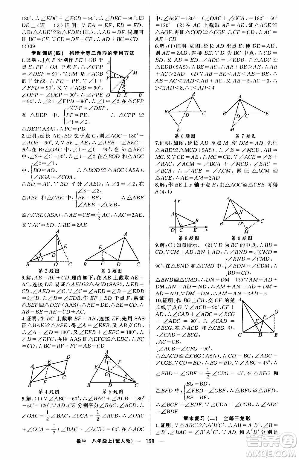 2019年我的書會講課四清導(dǎo)航數(shù)學(xué)八年級上人教版參考答案