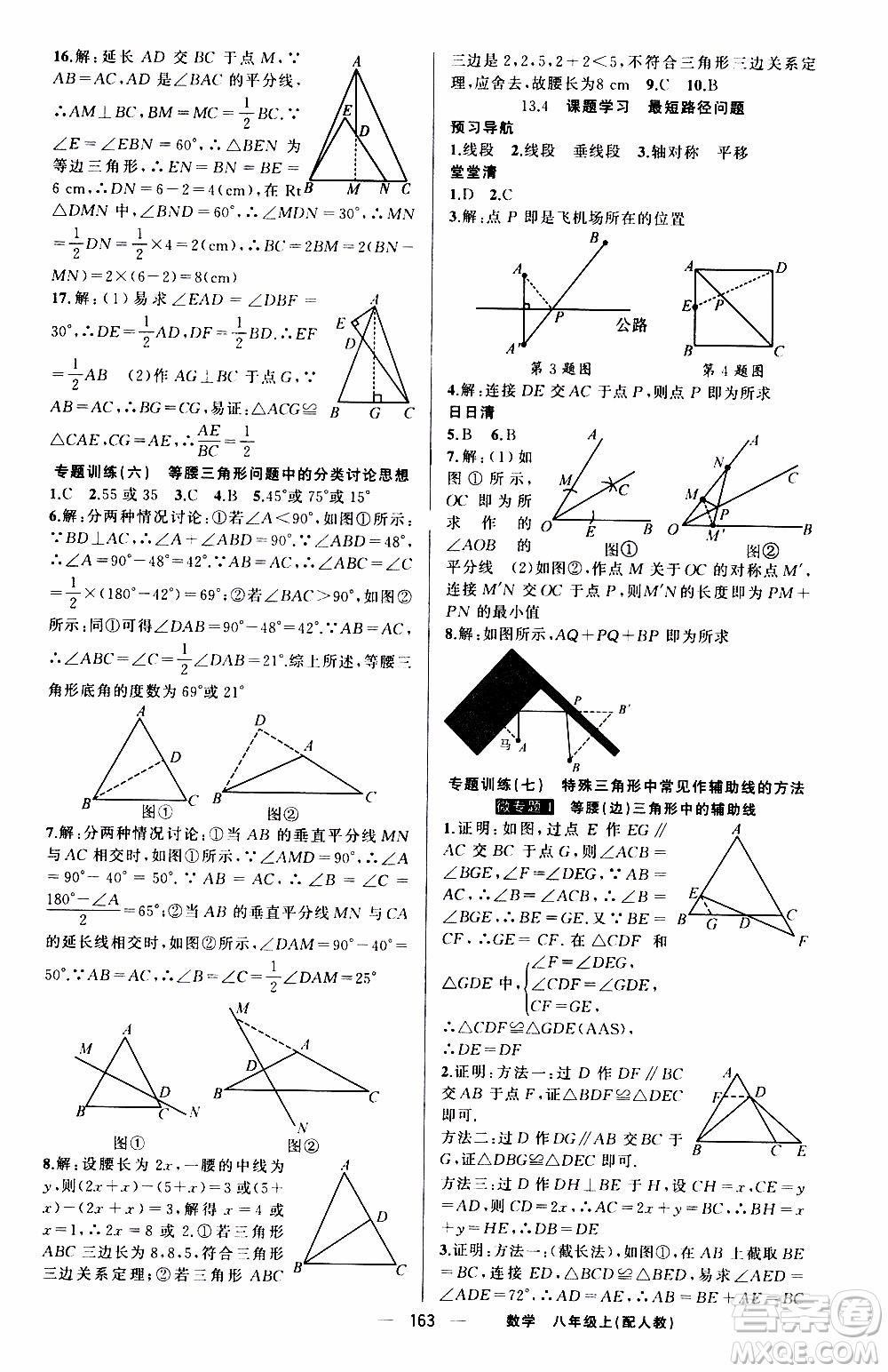 2019年我的書會講課四清導(dǎo)航數(shù)學(xué)八年級上人教版參考答案