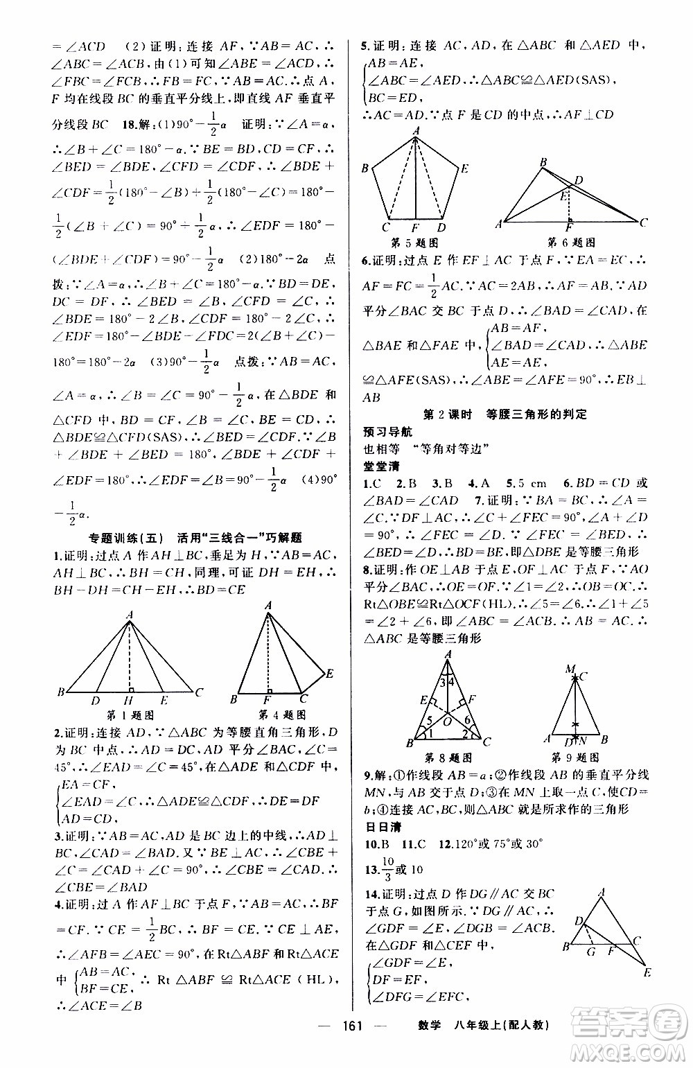 2019年我的書會講課四清導(dǎo)航數(shù)學(xué)八年級上人教版參考答案