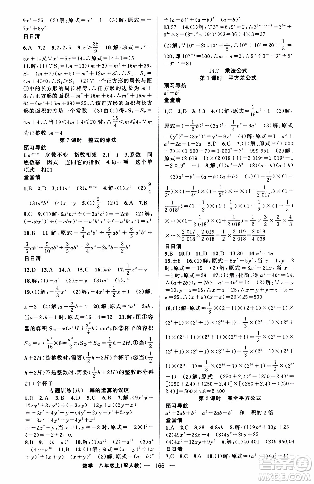 2019年我的書會講課四清導(dǎo)航數(shù)學(xué)八年級上人教版參考答案