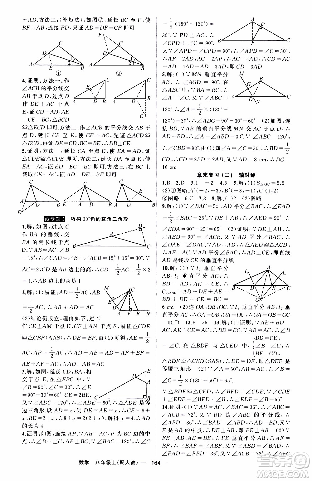 2019年我的書會講課四清導(dǎo)航數(shù)學(xué)八年級上人教版參考答案