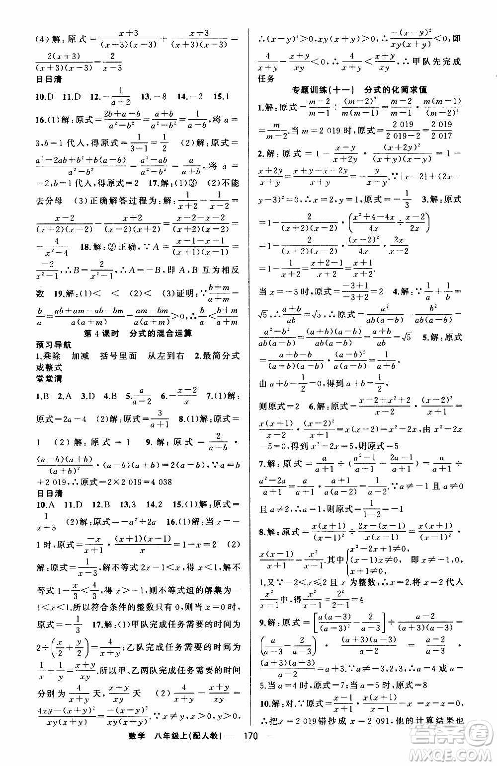 2019年我的書會講課四清導(dǎo)航數(shù)學(xué)八年級上人教版參考答案