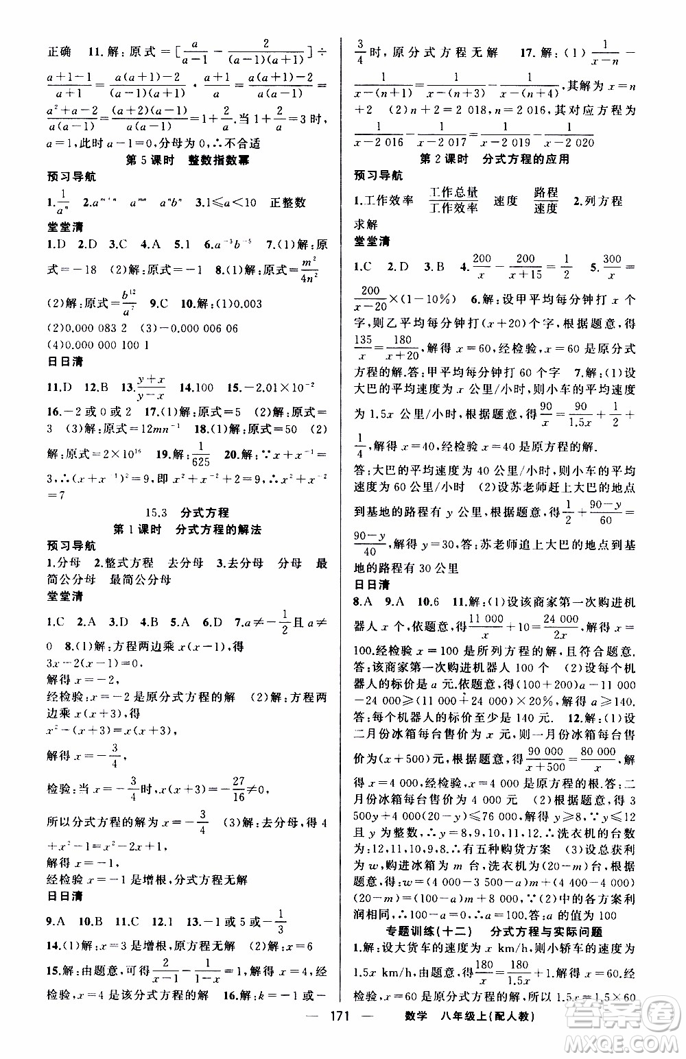 2019年我的書會講課四清導(dǎo)航數(shù)學(xué)八年級上人教版參考答案