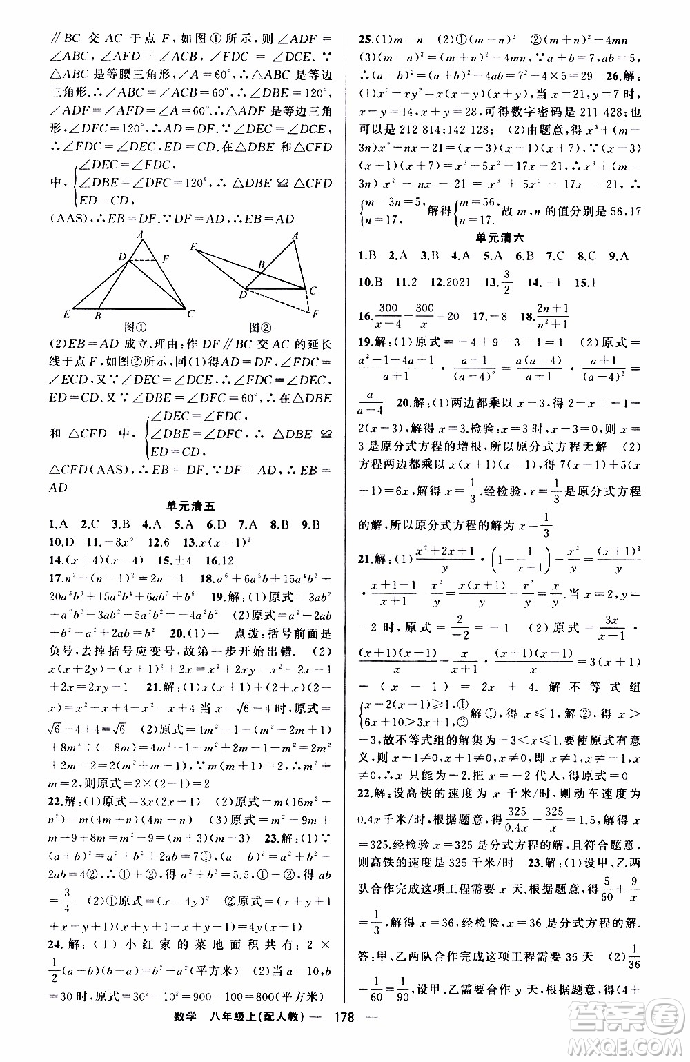 2019年我的書會講課四清導(dǎo)航數(shù)學(xué)八年級上人教版參考答案