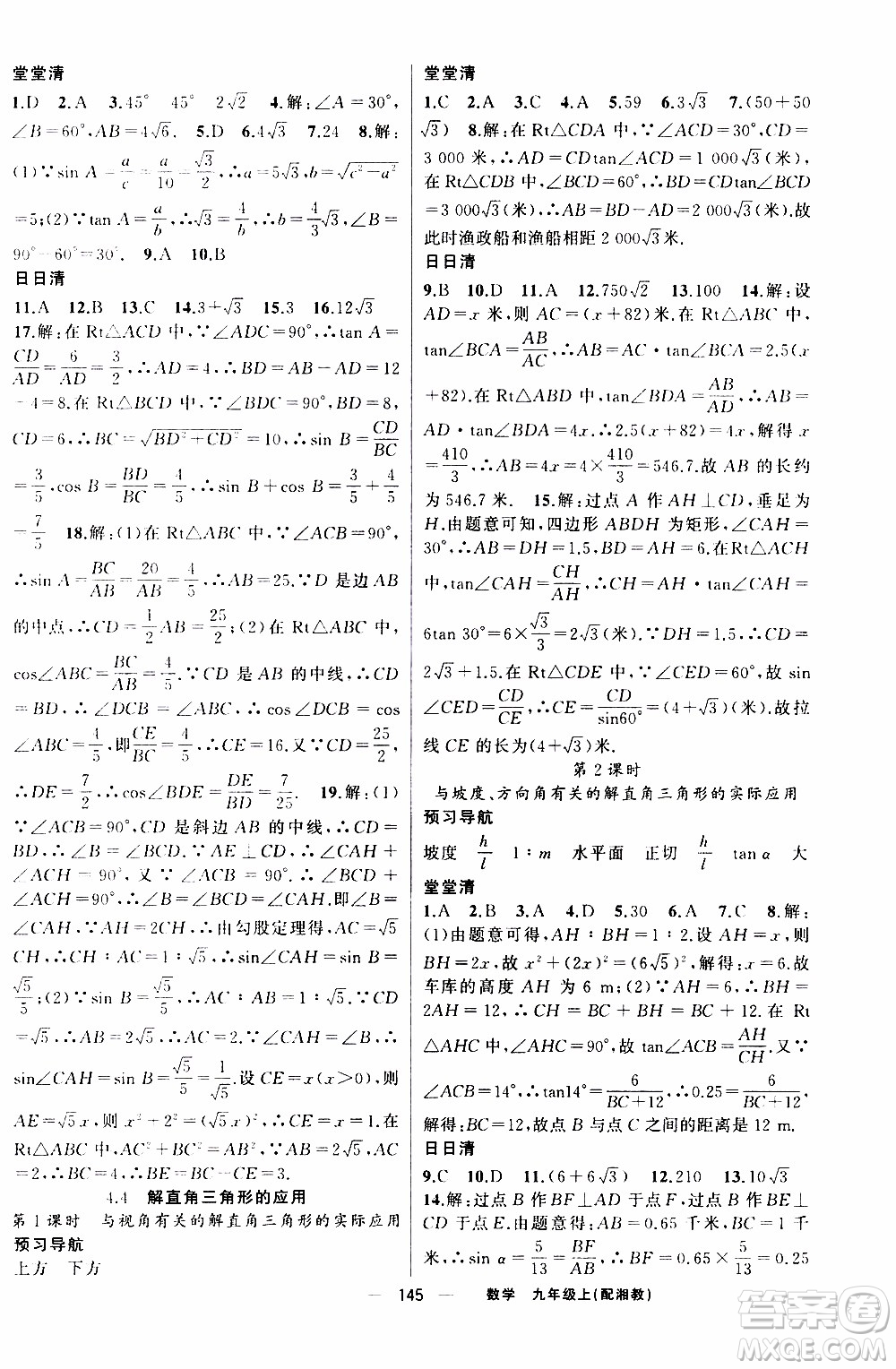 2019年我的書會講課四清導航數(shù)學九年級上湘教版參考答案