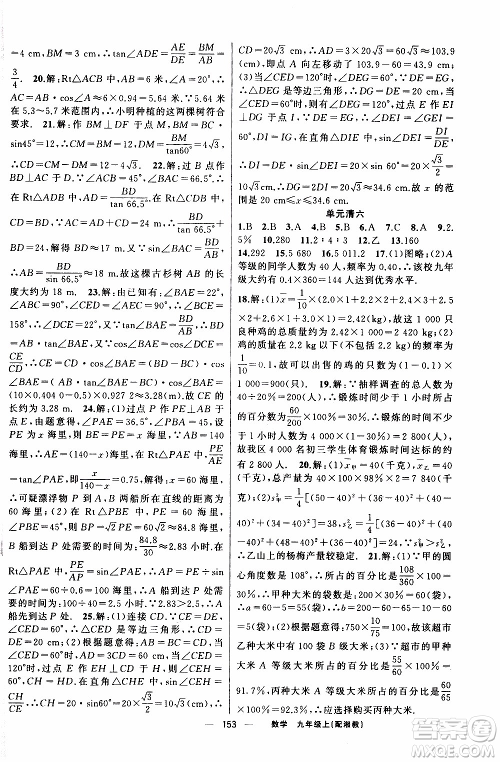 2019年我的書會講課四清導航數(shù)學九年級上湘教版參考答案