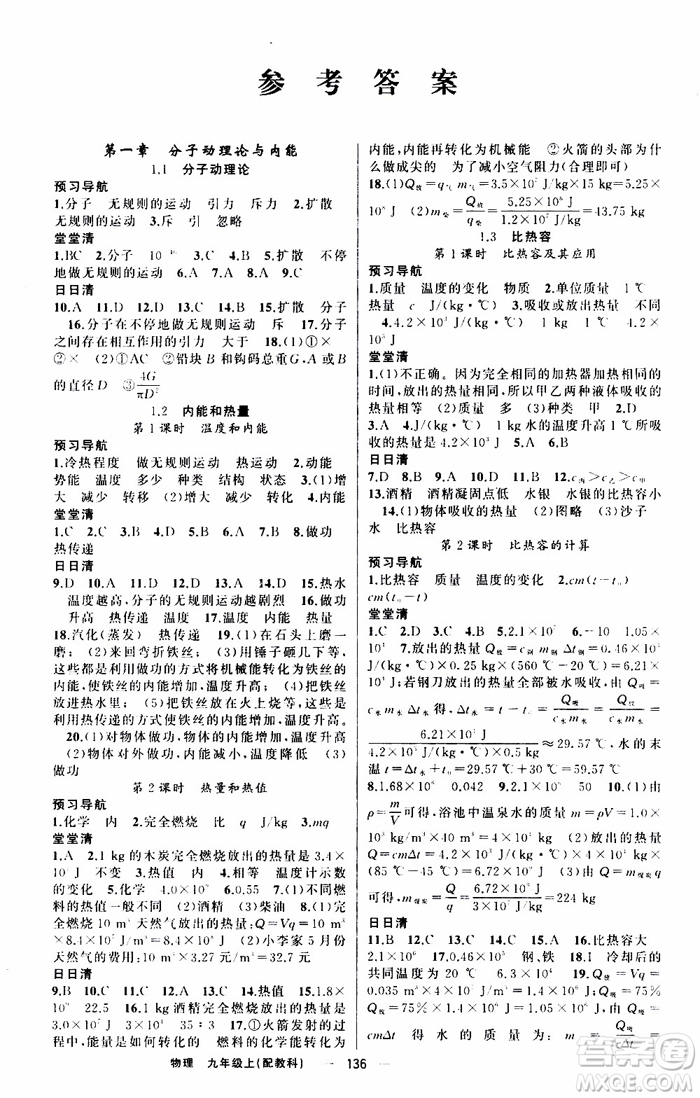 2019年我的書會(huì)講課四清導(dǎo)航物理九年級(jí)上教科版參考答案