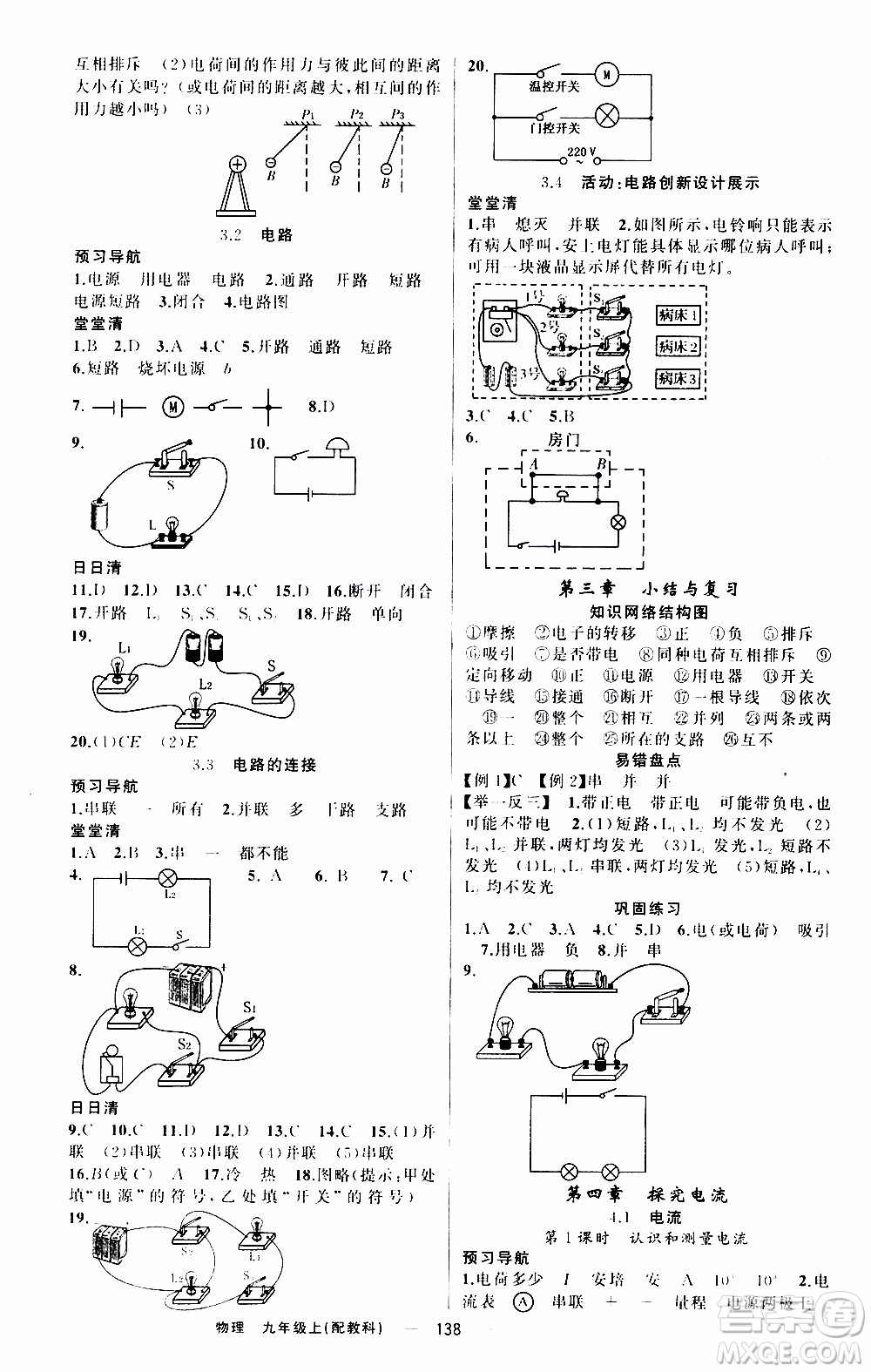 2019年我的書會(huì)講課四清導(dǎo)航物理九年級(jí)上教科版參考答案