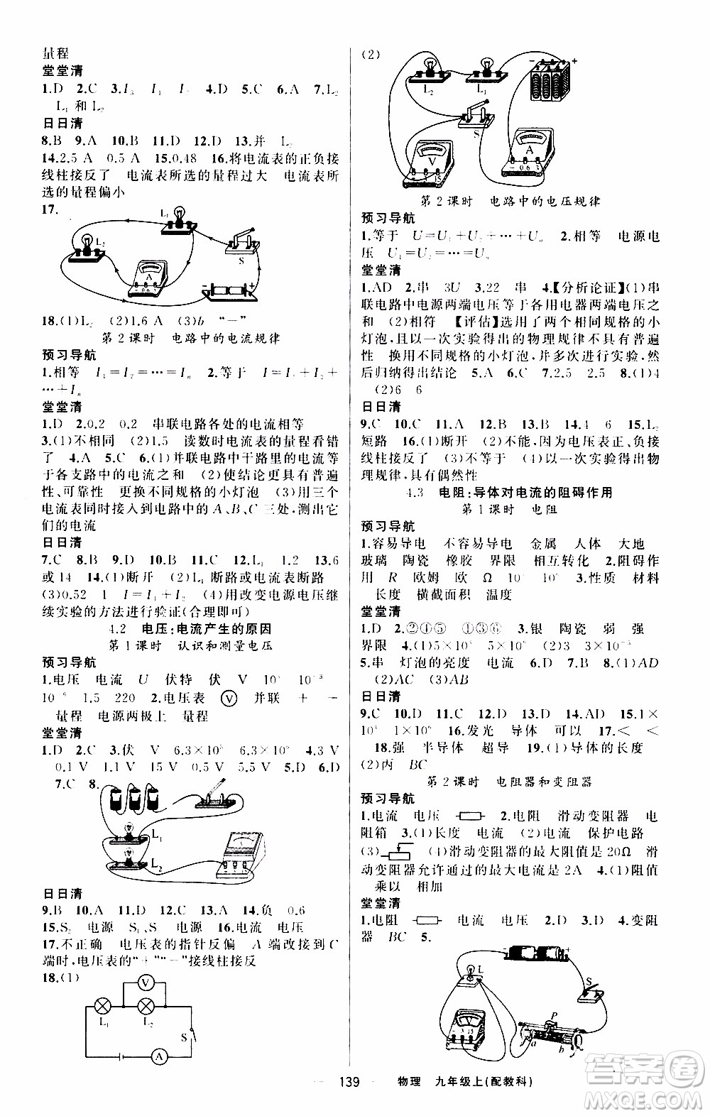 2019年我的書會(huì)講課四清導(dǎo)航物理九年級(jí)上教科版參考答案