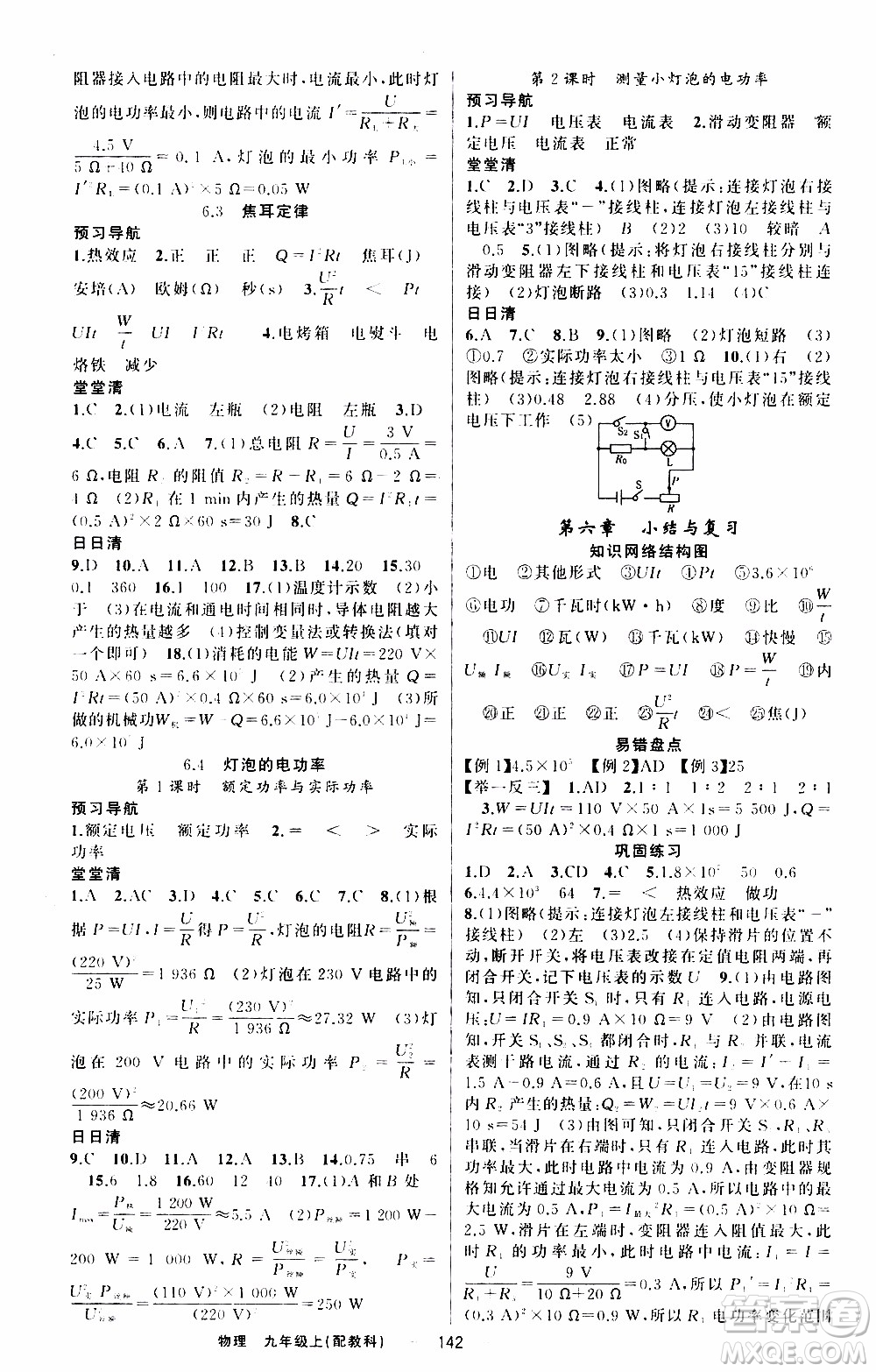 2019年我的書會(huì)講課四清導(dǎo)航物理九年級(jí)上教科版參考答案