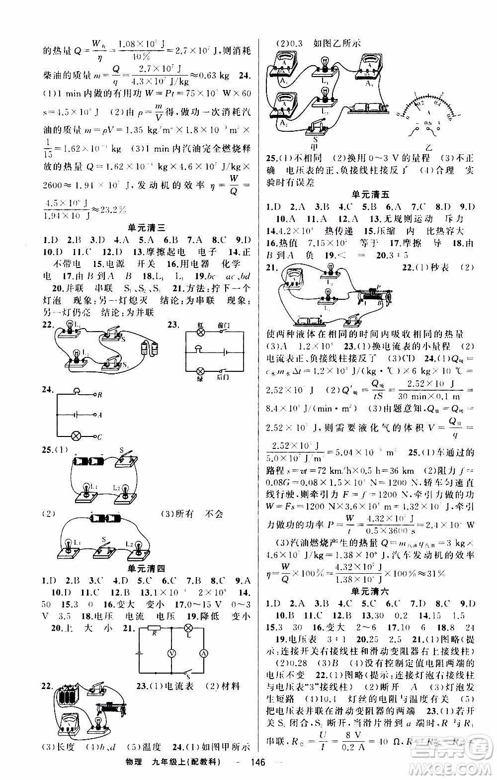 2019年我的書會(huì)講課四清導(dǎo)航物理九年級(jí)上教科版參考答案