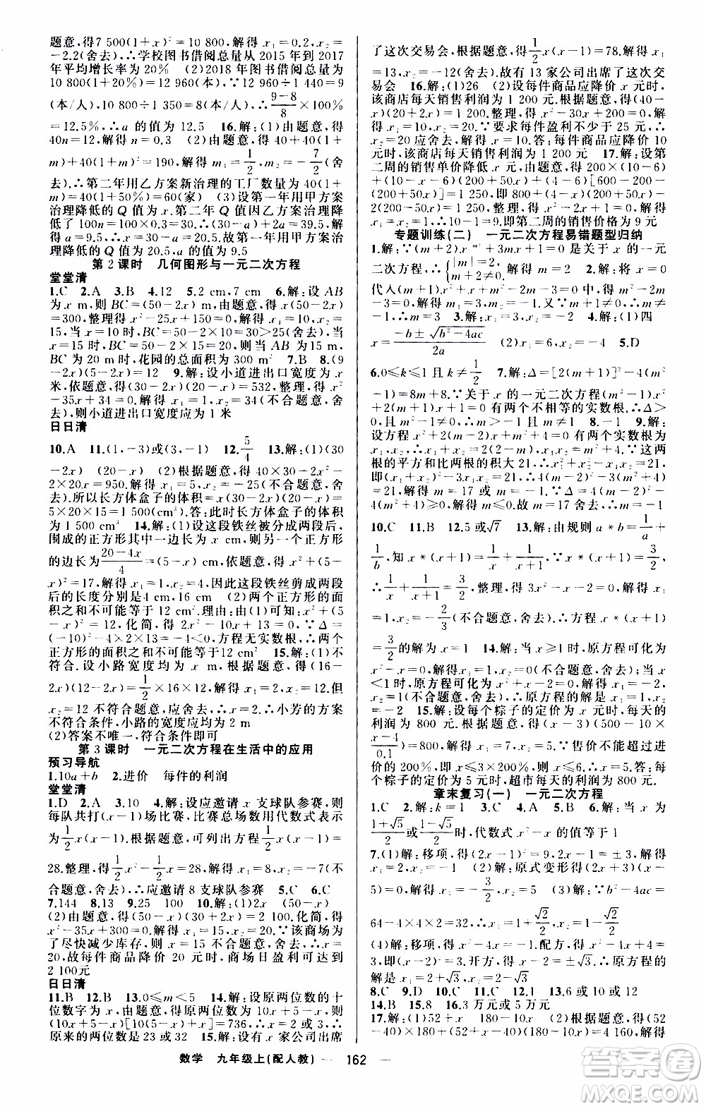 2019年我的書會講課四清導航數(shù)學九年級上RJ人教版參考答案