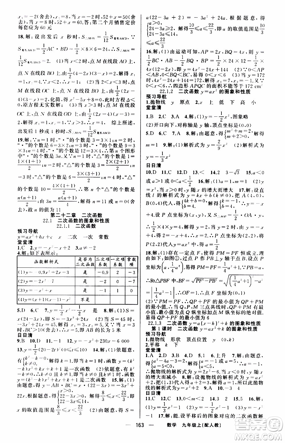 2019年我的書會講課四清導航數(shù)學九年級上RJ人教版參考答案