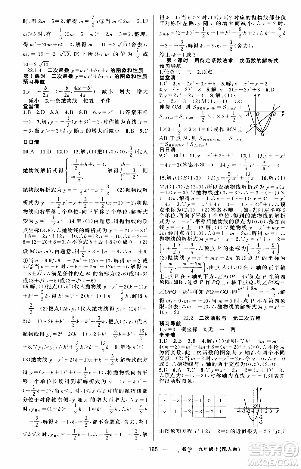 2019年我的書會講課四清導航數(shù)學九年級上RJ人教版參考答案