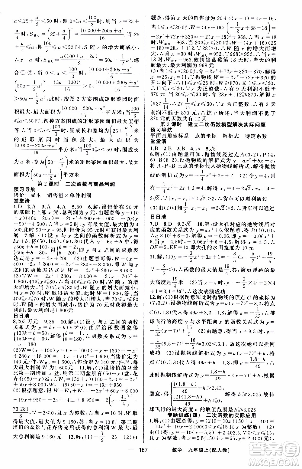 2019年我的書會講課四清導航數(shù)學九年級上RJ人教版參考答案