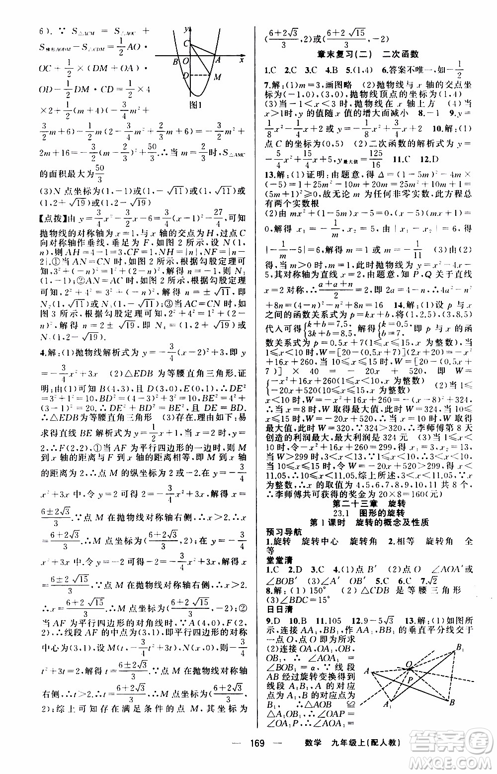 2019年我的書會講課四清導航數(shù)學九年級上RJ人教版參考答案