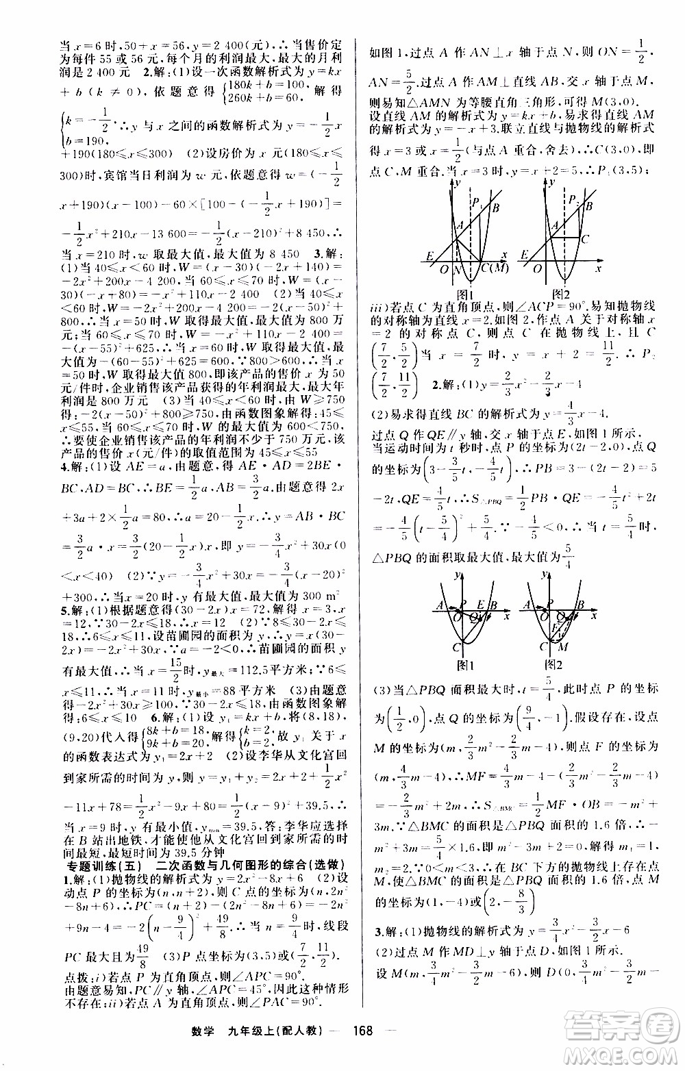 2019年我的書會講課四清導航數(shù)學九年級上RJ人教版參考答案