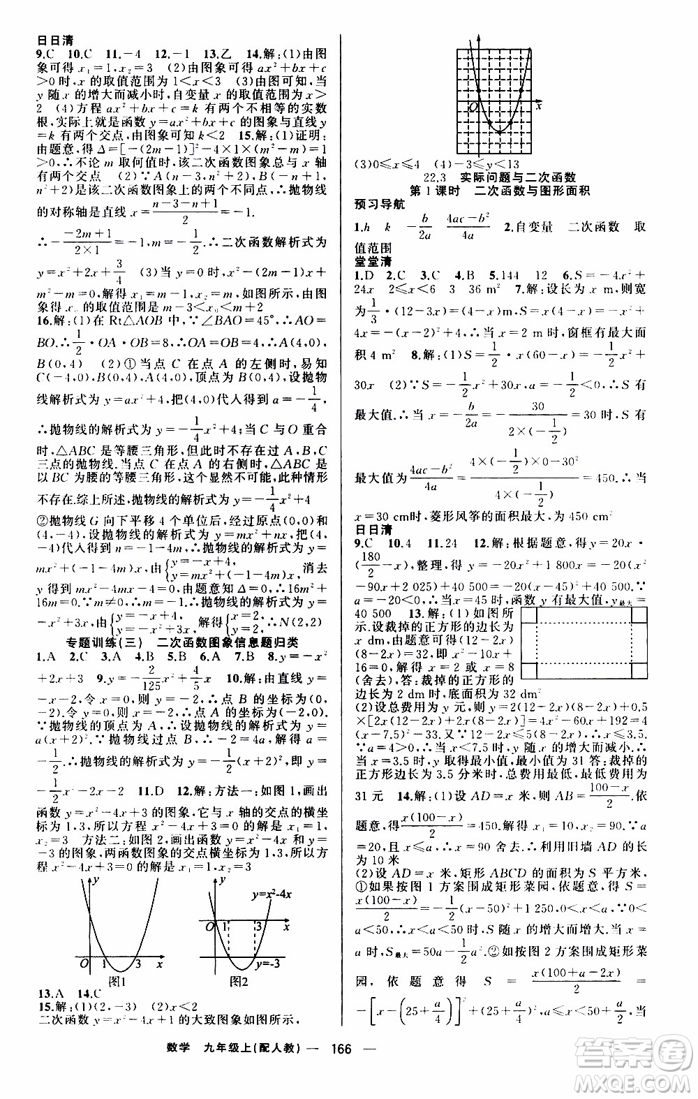 2019年我的書會講課四清導航數(shù)學九年級上RJ人教版參考答案