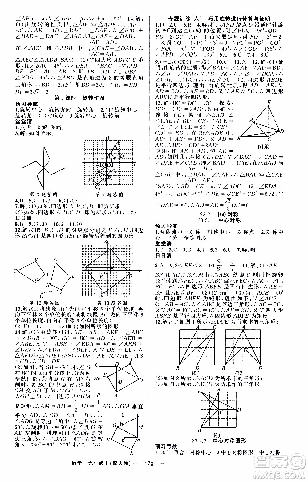 2019年我的書會講課四清導航數(shù)學九年級上RJ人教版參考答案