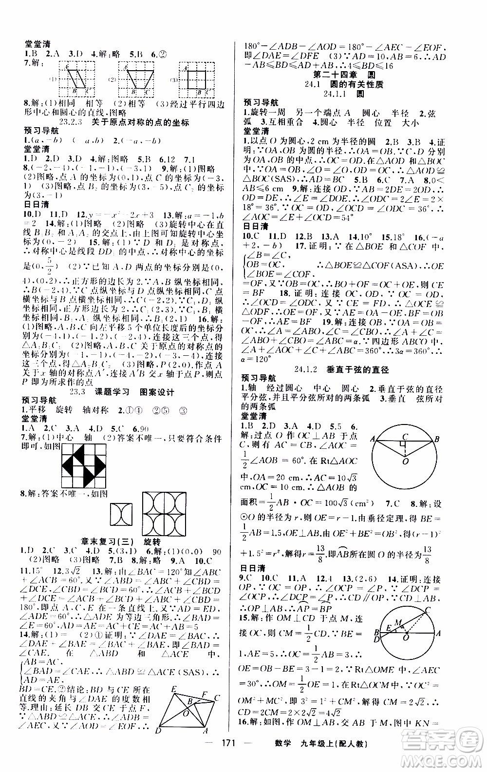 2019年我的書會講課四清導航數(shù)學九年級上RJ人教版參考答案