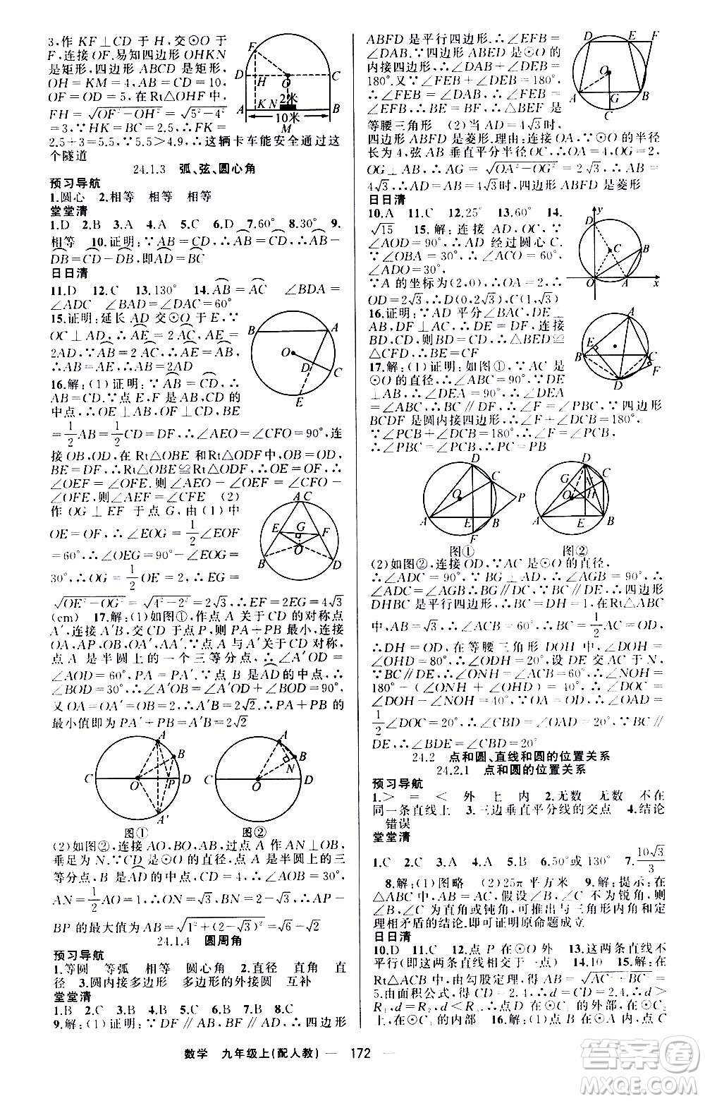 2019年我的書會講課四清導航數(shù)學九年級上RJ人教版參考答案