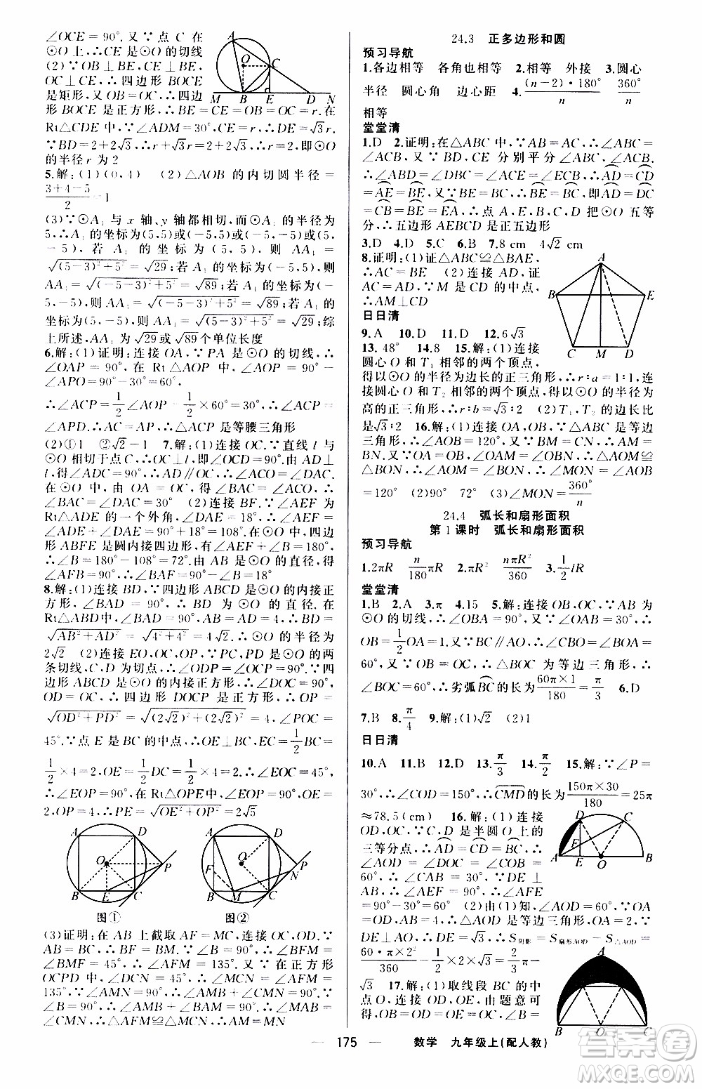 2019年我的書會講課四清導航數(shù)學九年級上RJ人教版參考答案