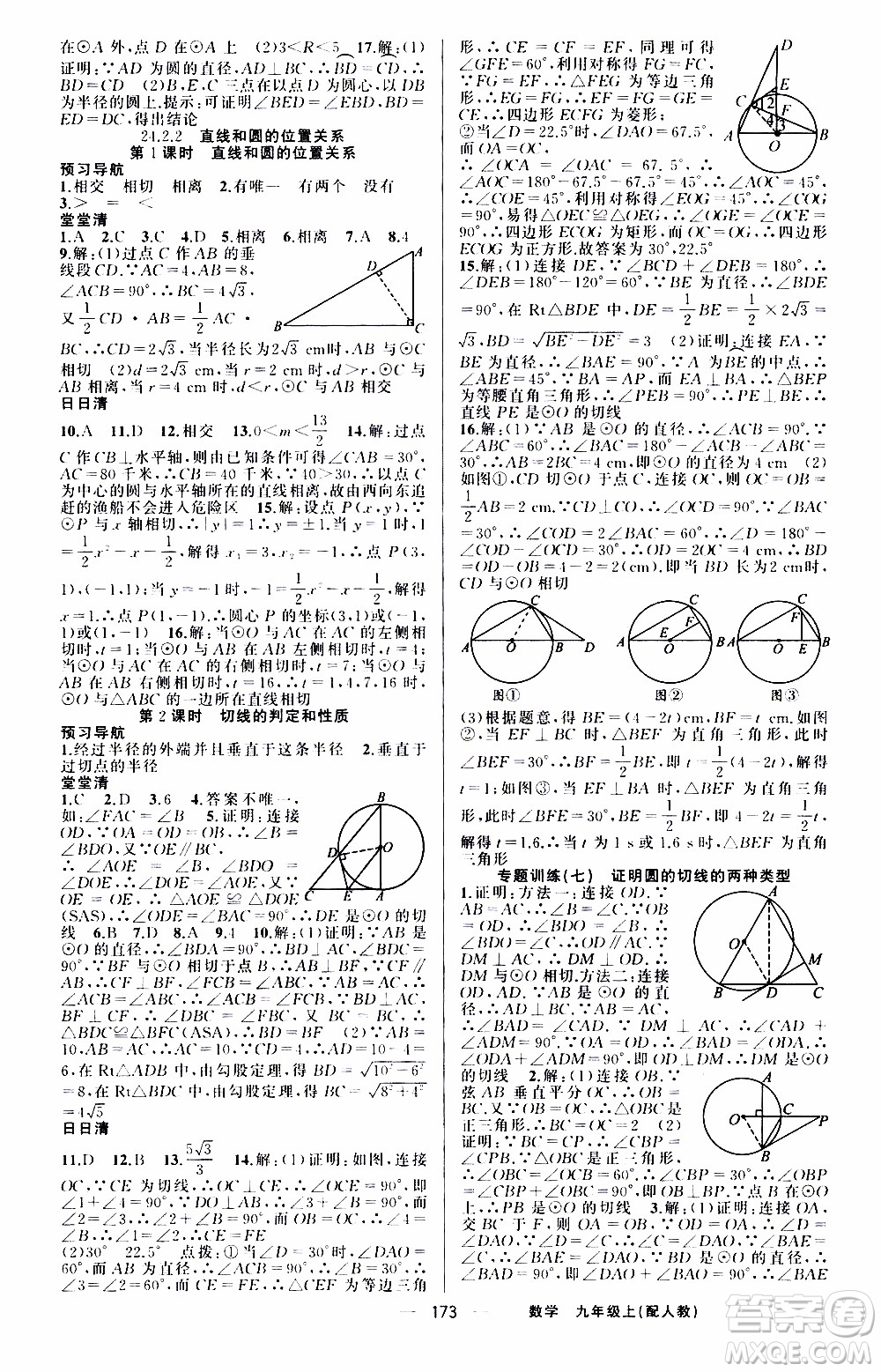 2019年我的書會講課四清導航數(shù)學九年級上RJ人教版參考答案