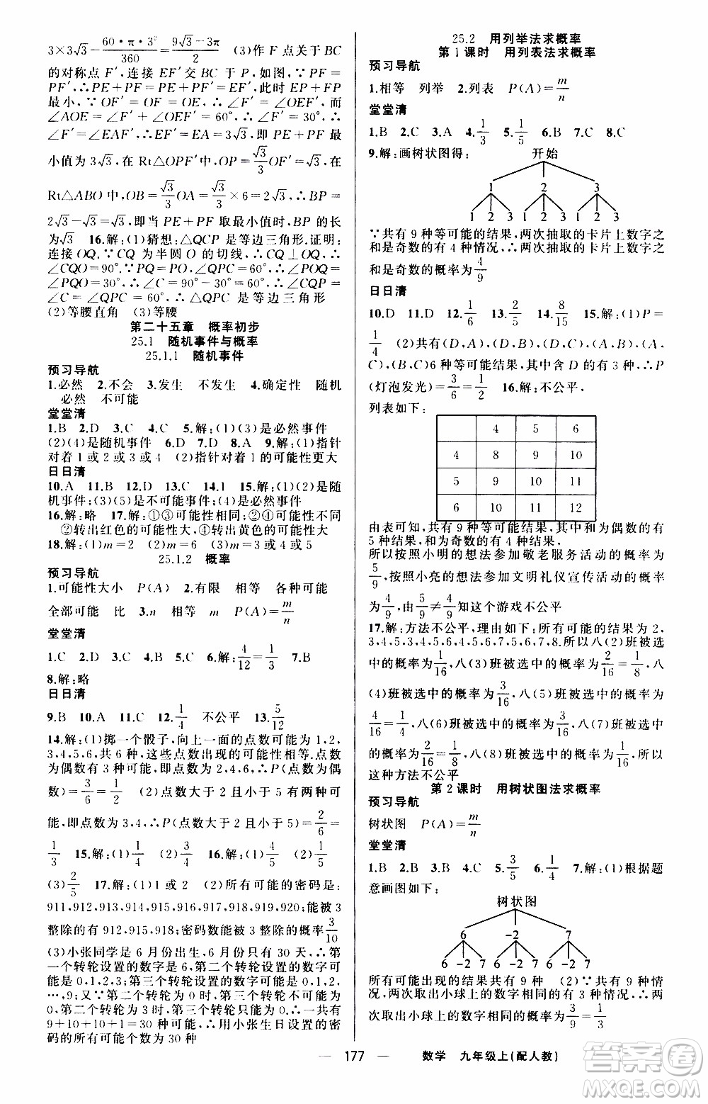 2019年我的書會講課四清導航數(shù)學九年級上RJ人教版參考答案