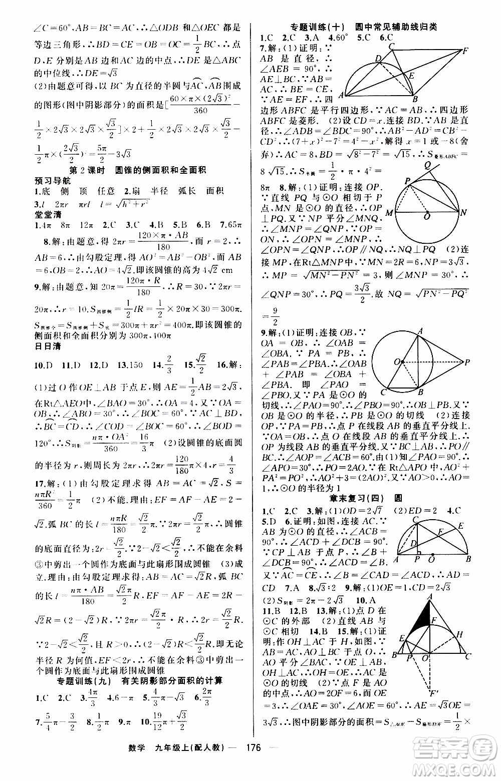 2019年我的書會講課四清導航數(shù)學九年級上RJ人教版參考答案