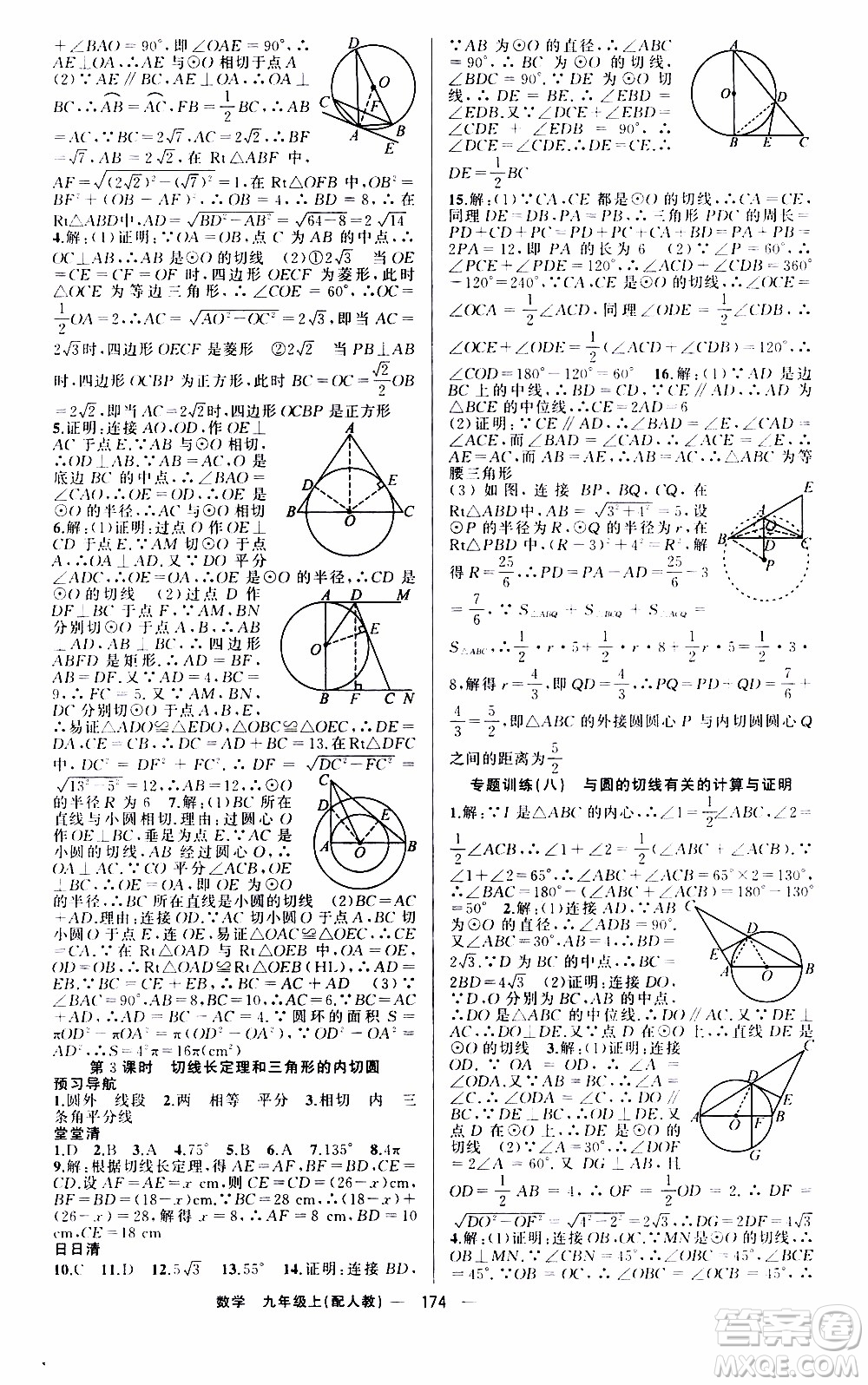 2019年我的書會講課四清導航數(shù)學九年級上RJ人教版參考答案