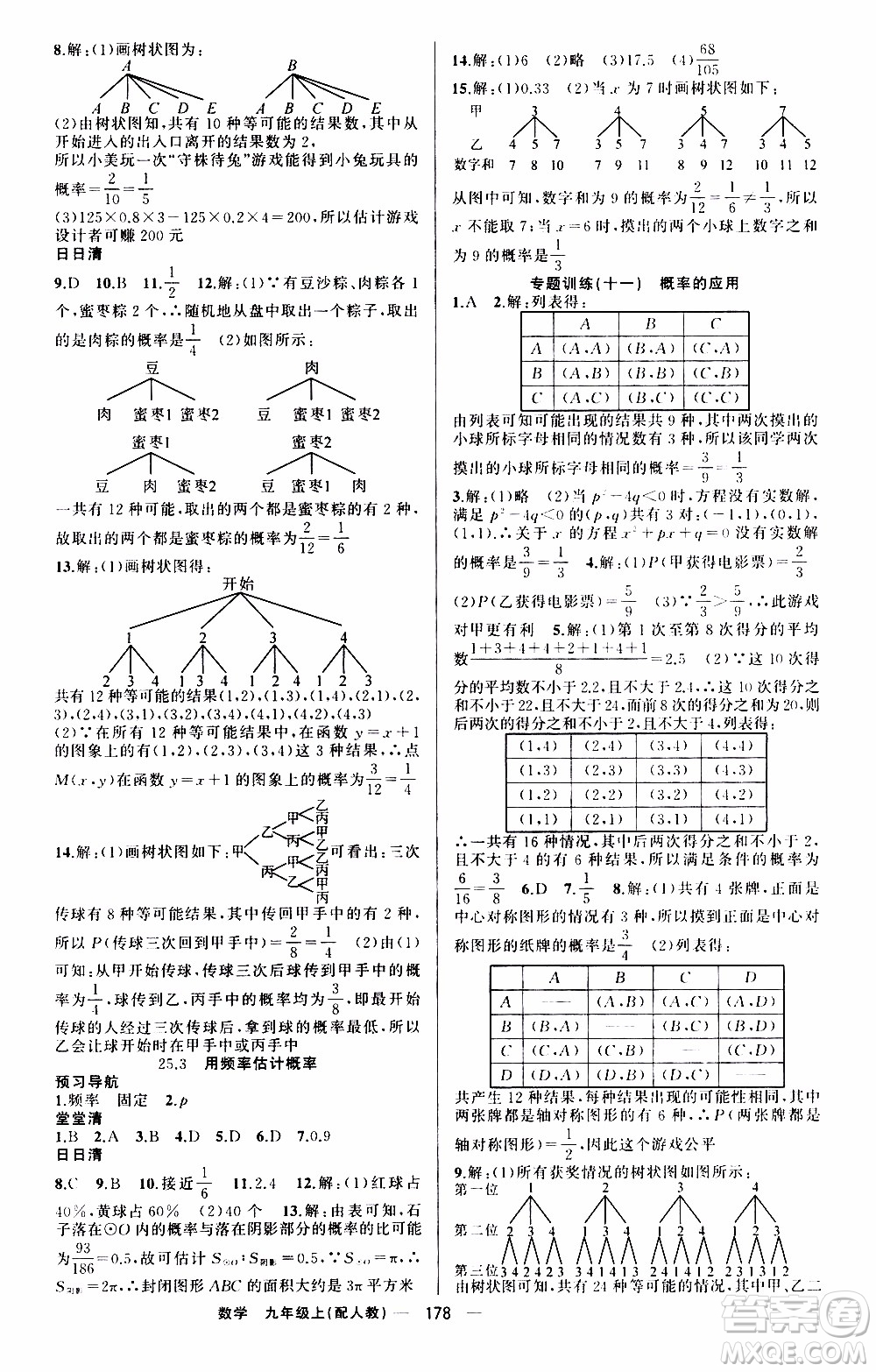 2019年我的書會講課四清導航數(shù)學九年級上RJ人教版參考答案