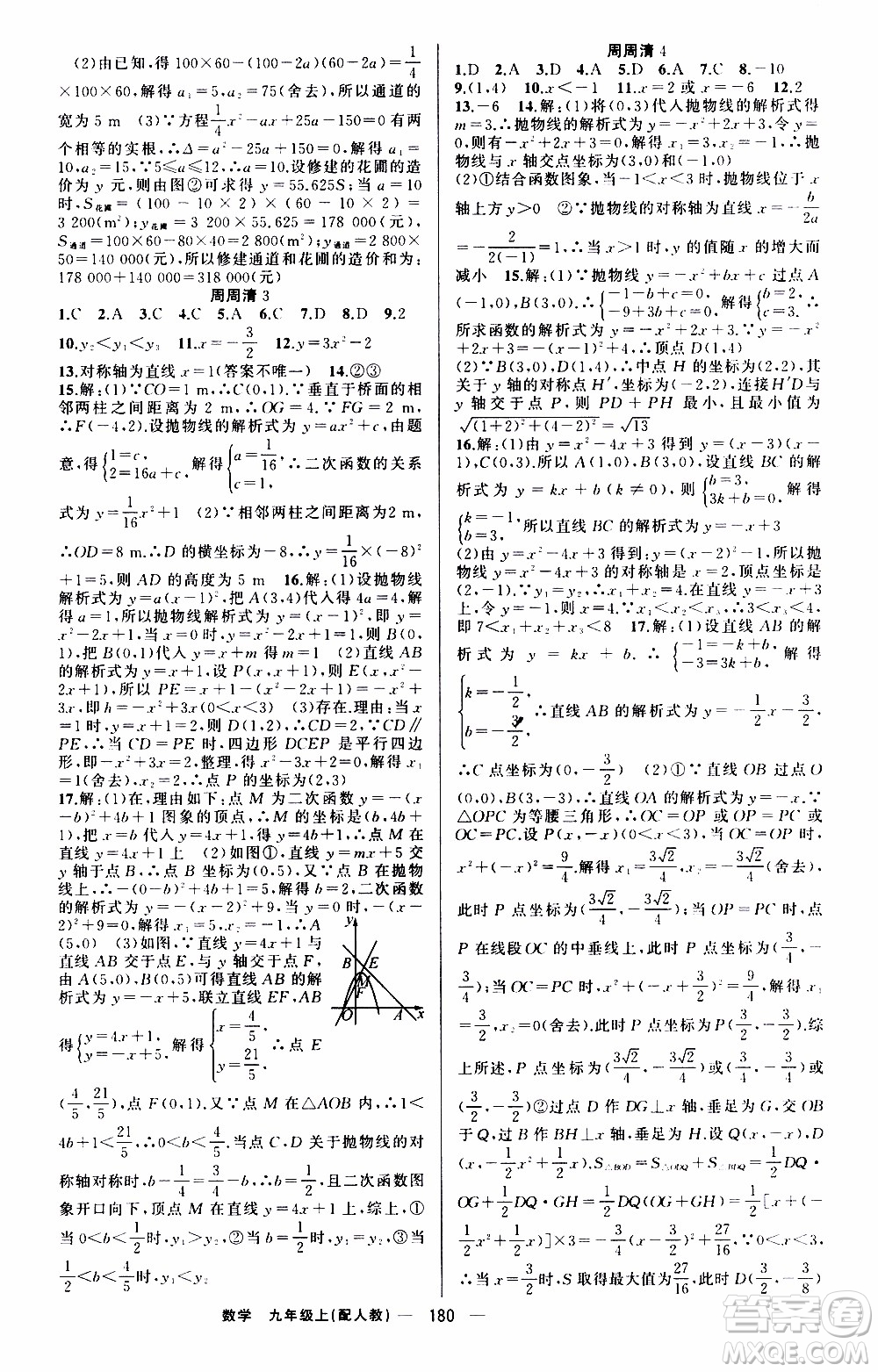 2019年我的書會講課四清導航數(shù)學九年級上RJ人教版參考答案