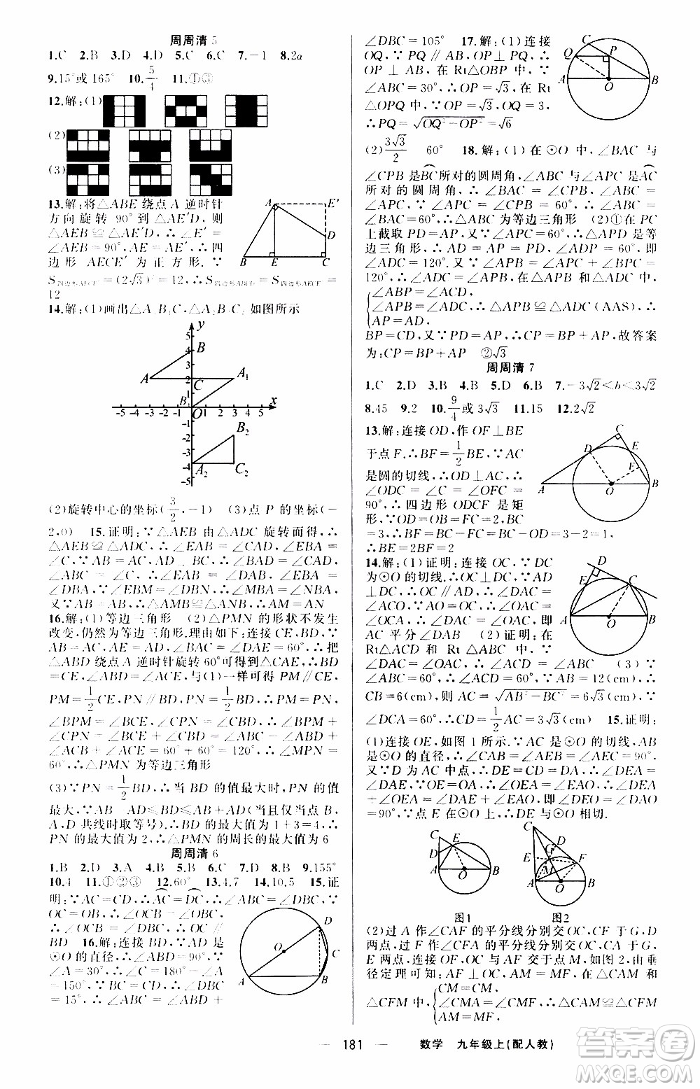 2019年我的書會講課四清導航數(shù)學九年級上RJ人教版參考答案