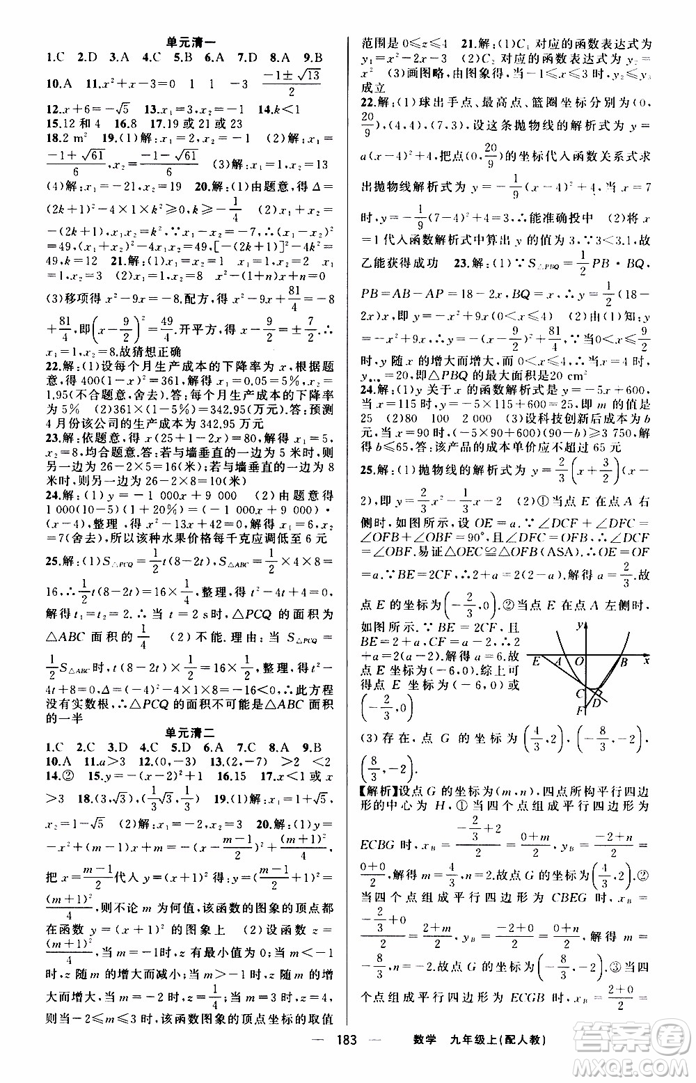 2019年我的書會講課四清導航數(shù)學九年級上RJ人教版參考答案