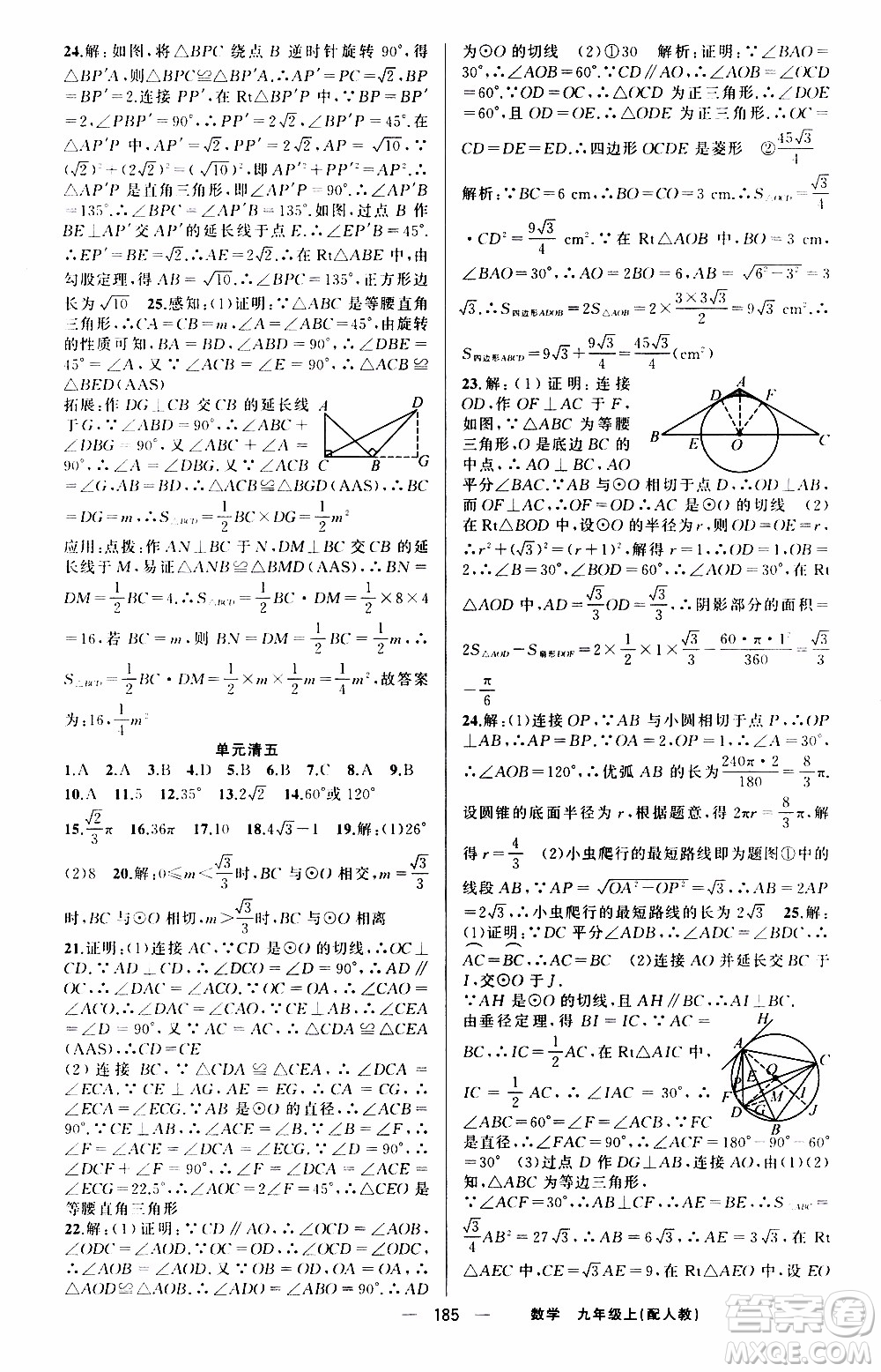 2019年我的書會講課四清導航數(shù)學九年級上RJ人教版參考答案