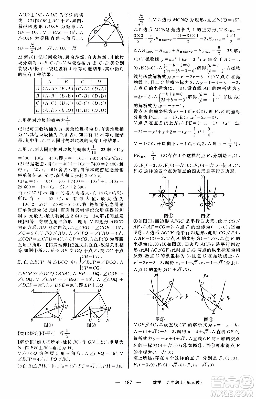 2019年我的書會講課四清導航數(shù)學九年級上RJ人教版參考答案