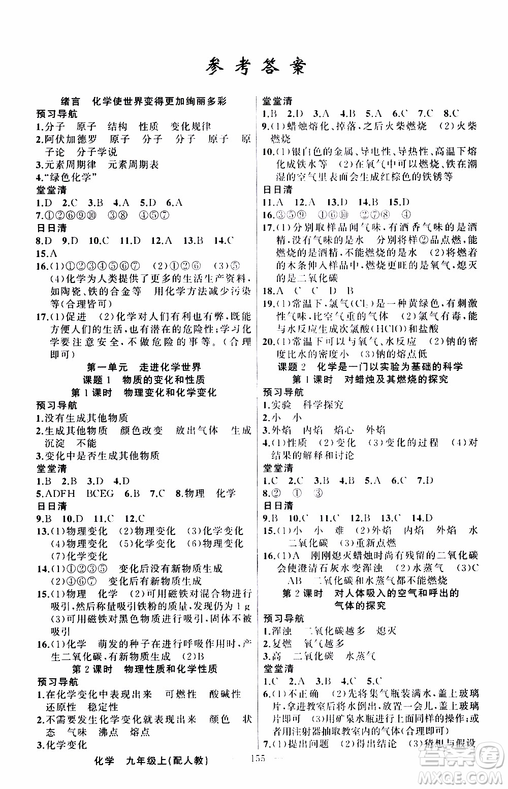 2019年我的書會講課四清導(dǎo)航化學(xué)九年級上RJ人教版參考答案